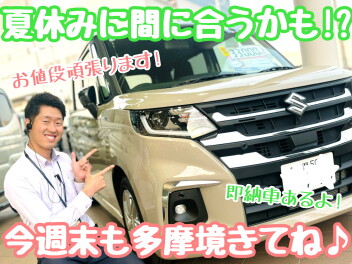 ☆★チラシはないけど、、多摩境頑張ります！！★☆